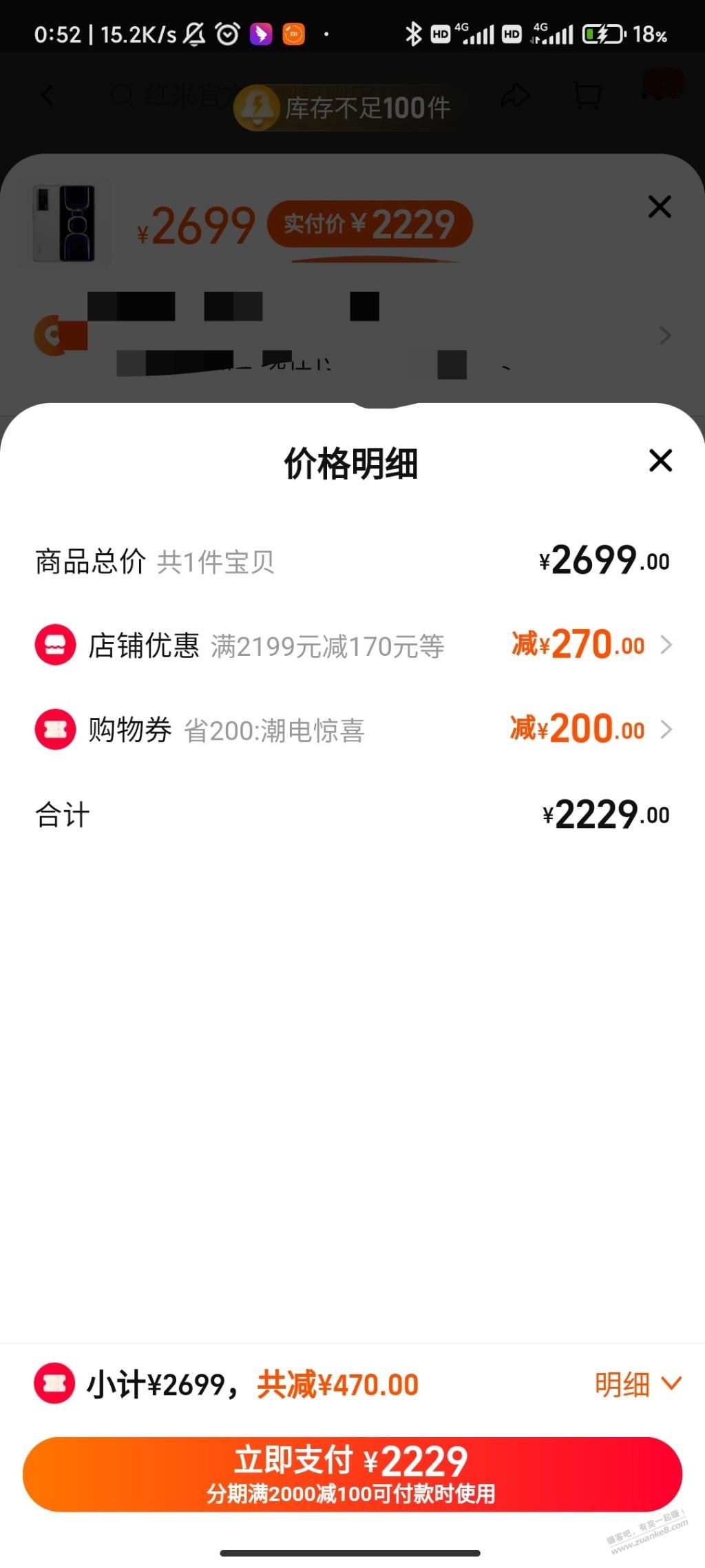 k60优惠截图 - 线报迷