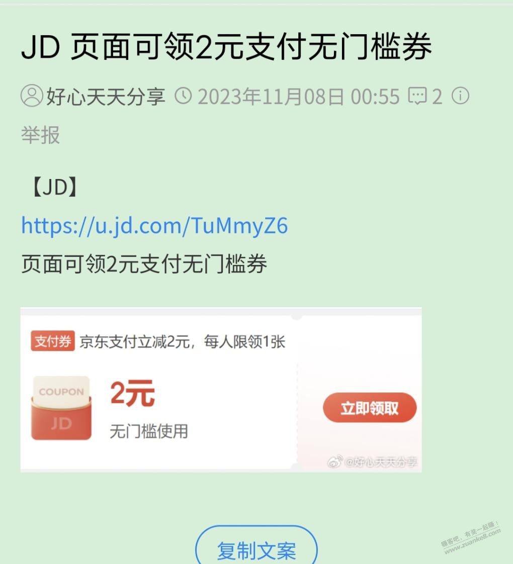 京东页面领两元无门槛支付券 - 线报迷