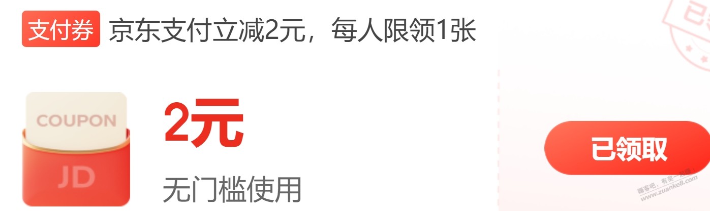 京东2元支付无门槛券 - 线报迷