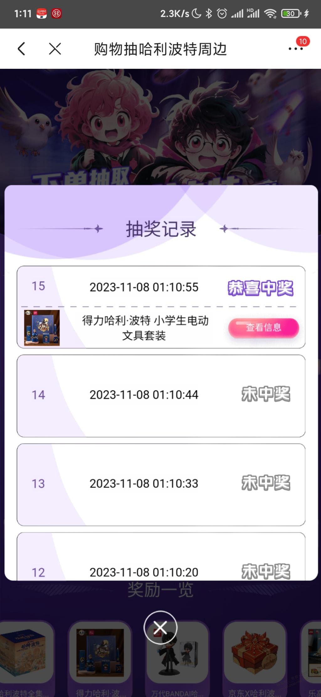 哈利波特 刚中文具 - 线报迷