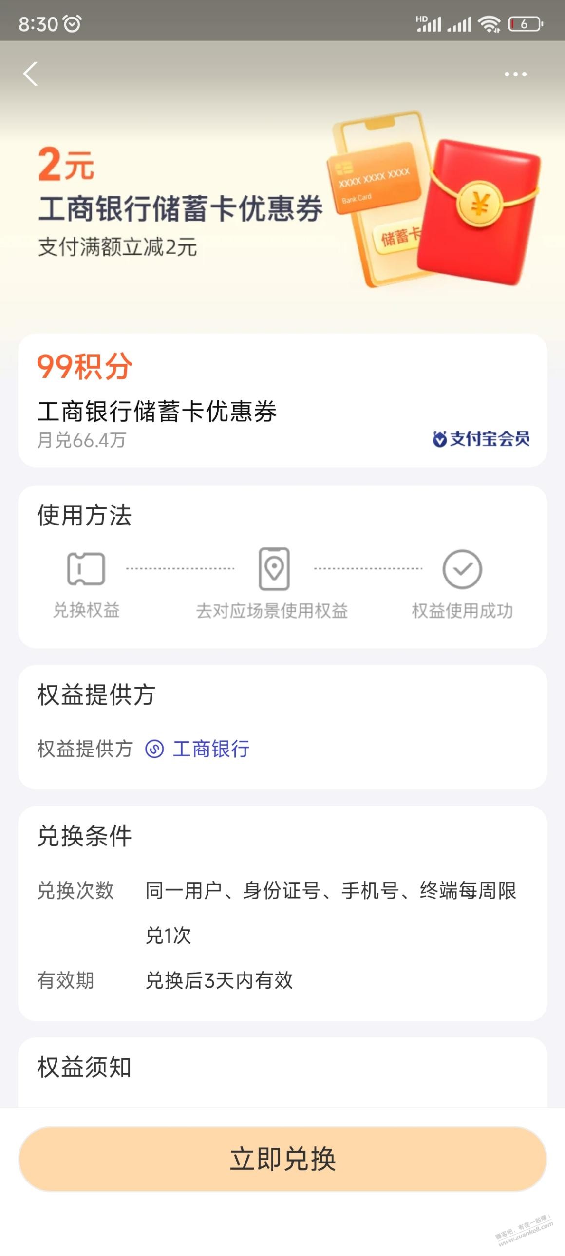 工行2元优惠券，zfb积分99兑换 - 线报迷
