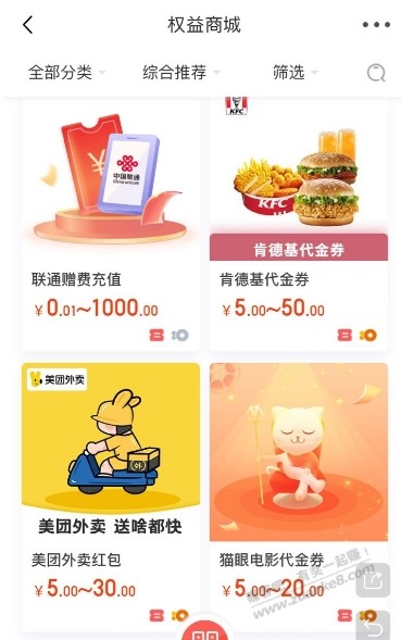 联通新活动，实物、代金券（可换美团外卖，肯德基代金券、话费、猫眼） - 线报迷