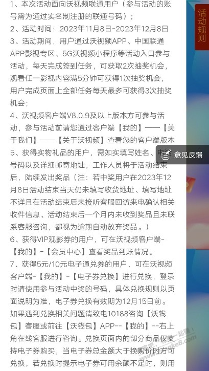 联通新活动，实物、代金券（可换美团外卖，肯德基代金券、话费、猫眼） - 线报迷