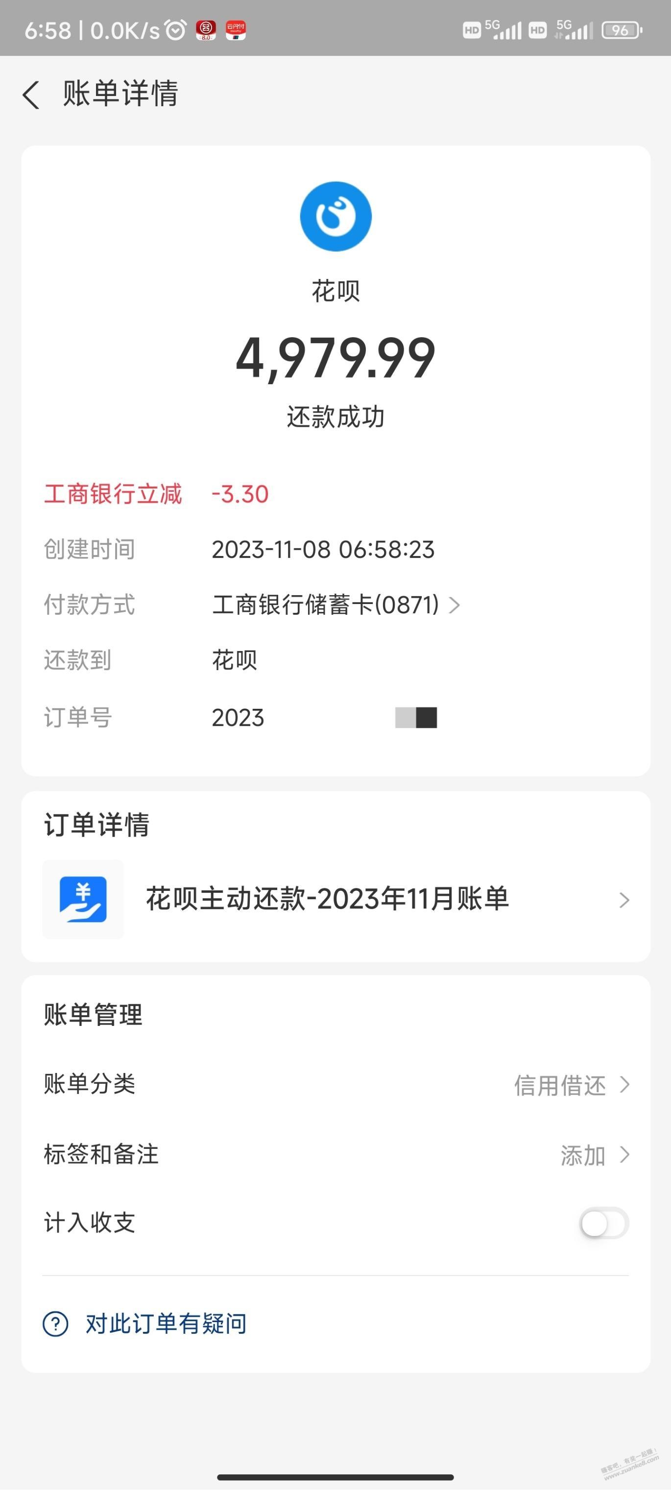 花~贝还款有立减 - 线报迷