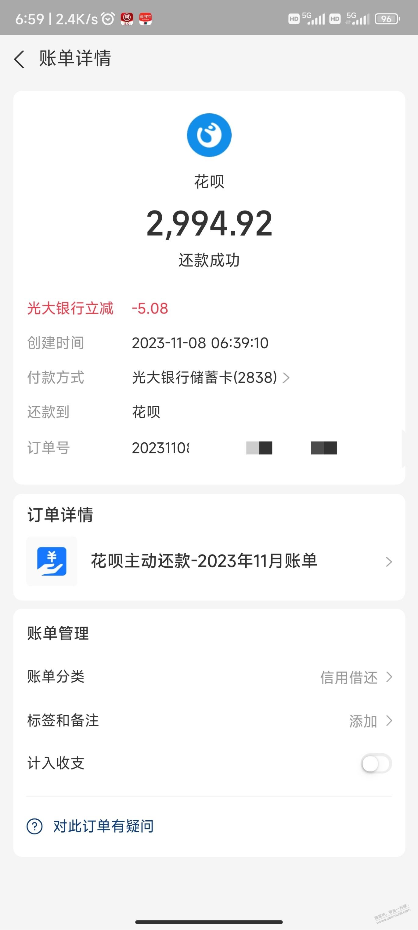 花~贝还款有立减 - 线报迷