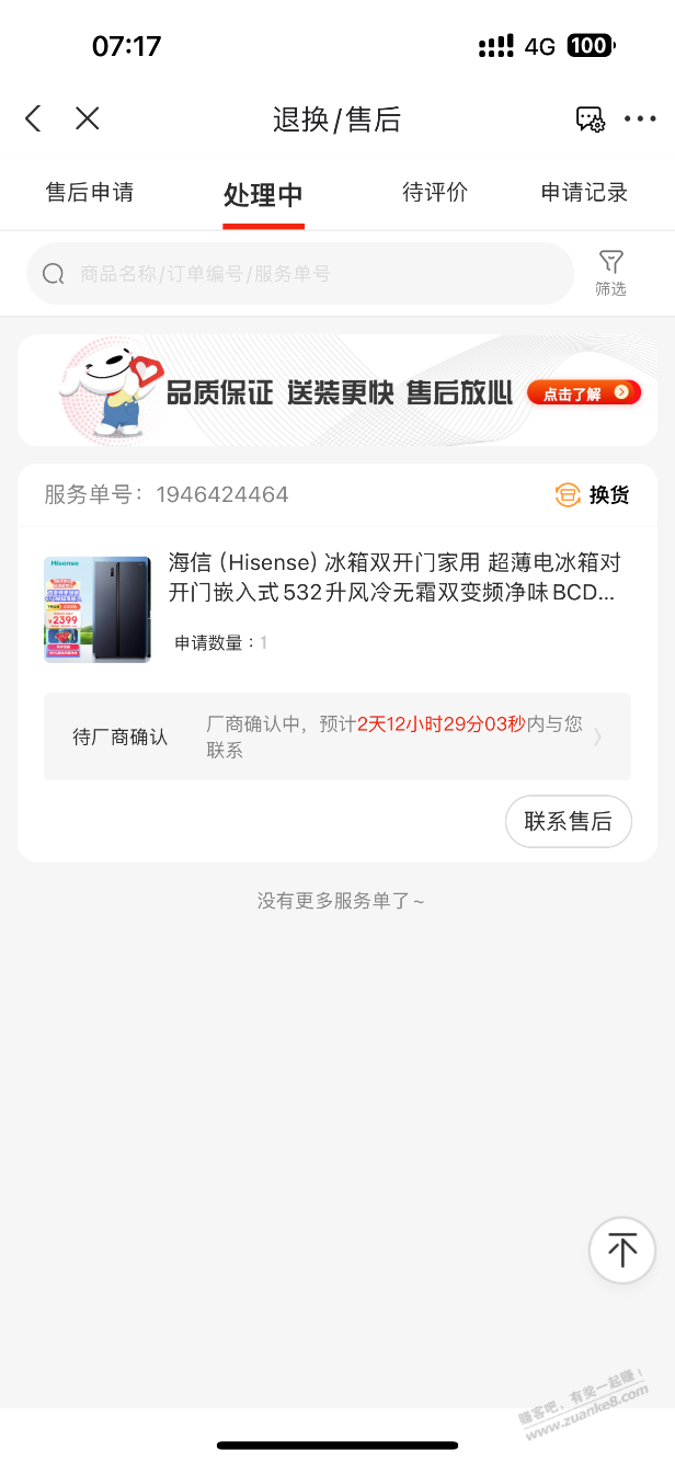 海信冰箱真的坏了，申请换货可以小一点的吗？ - 线报迷