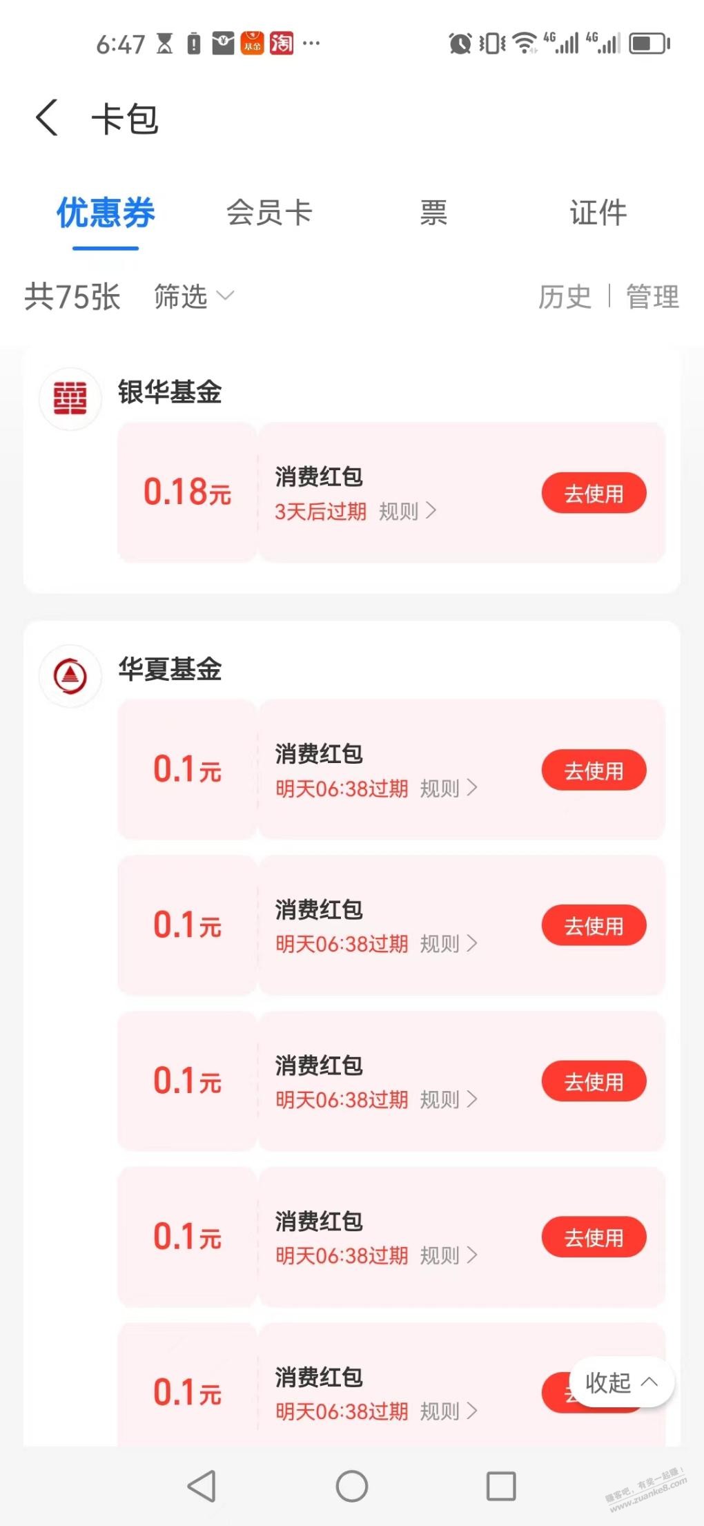 支付宝消费红包 - 线报迷