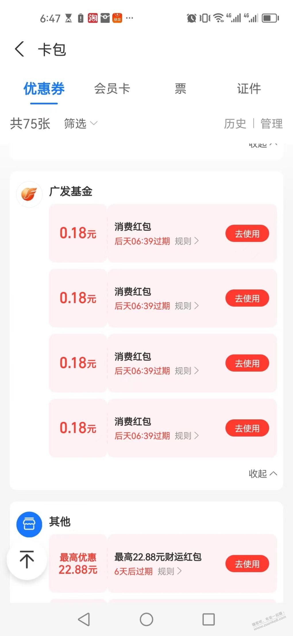 支付宝消费红包 - 线报迷