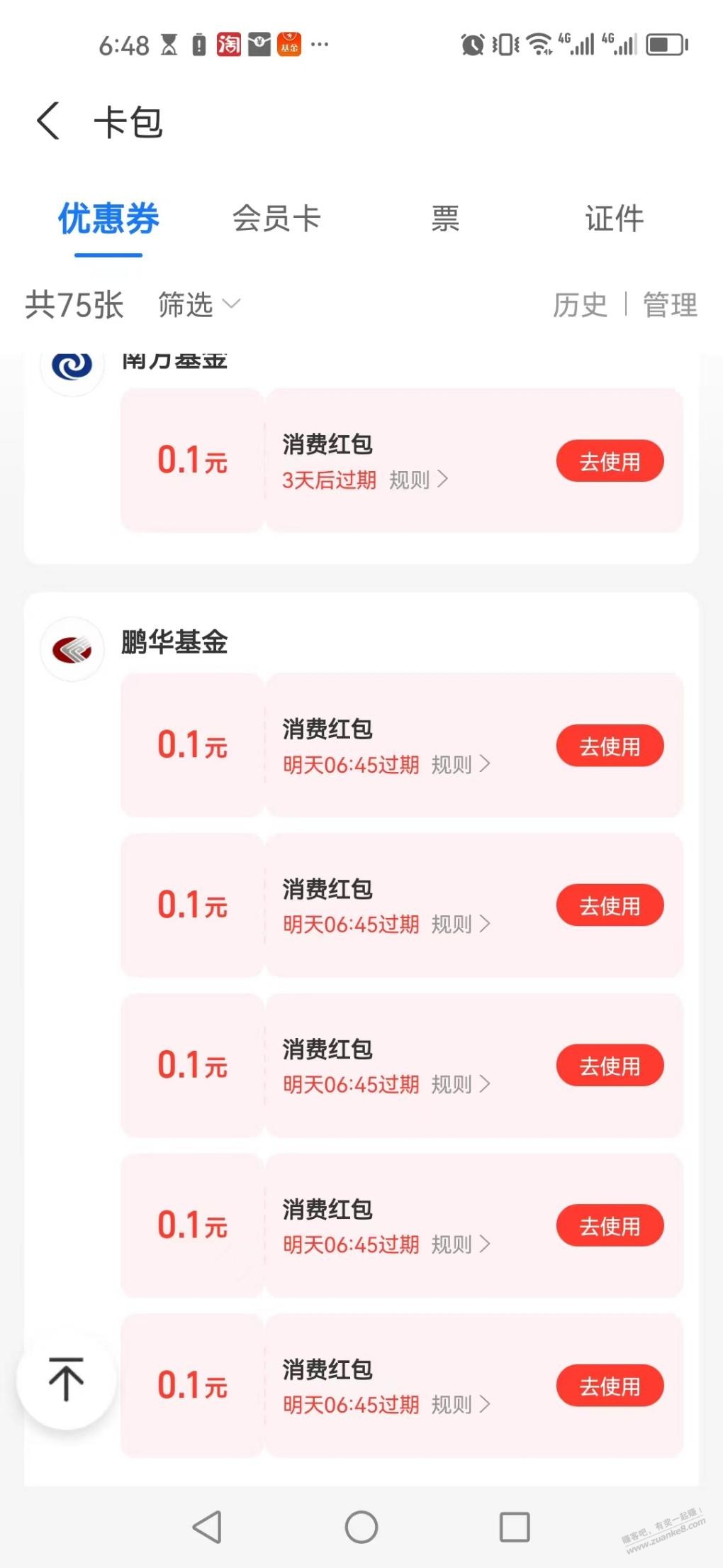 支付宝消费红包 - 线报迷