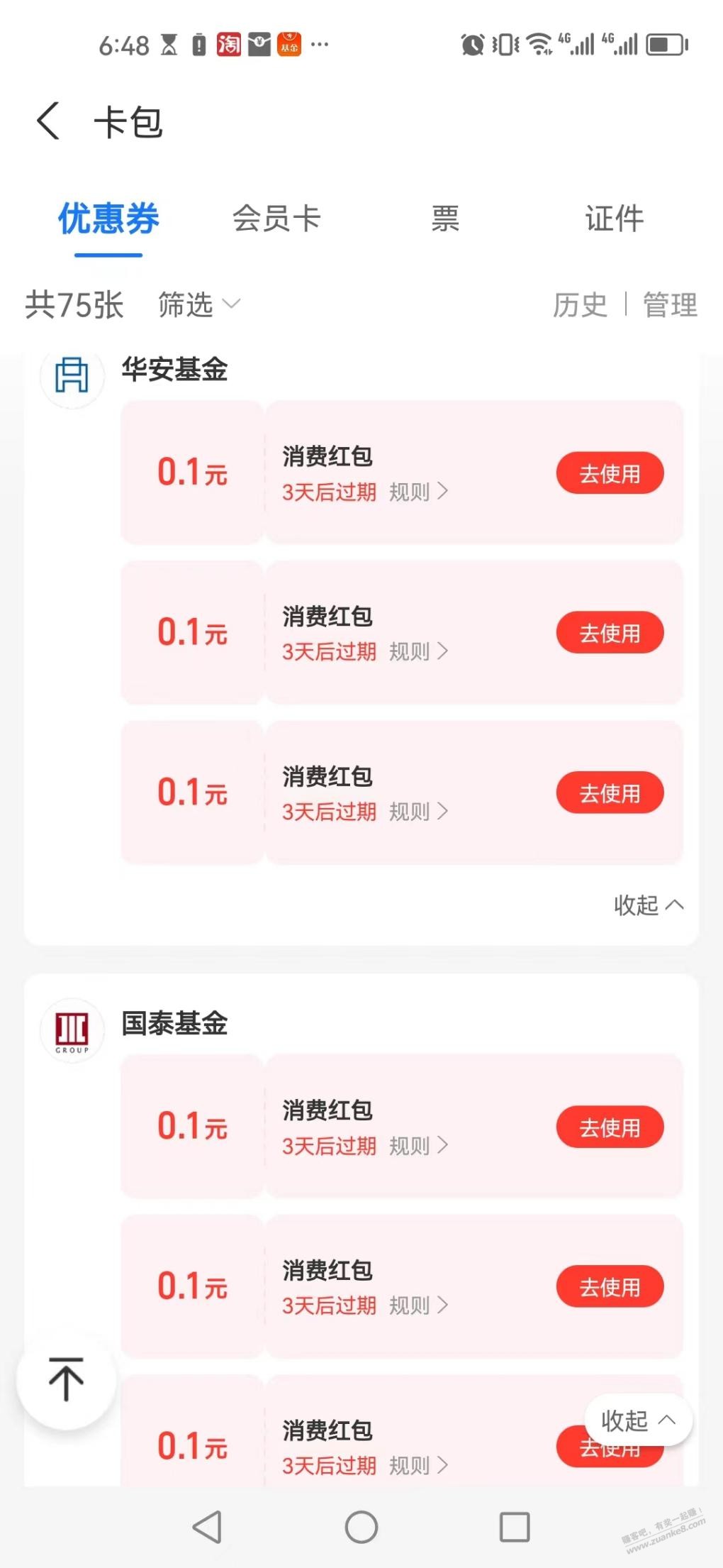 支付宝消费红包 - 线报迷