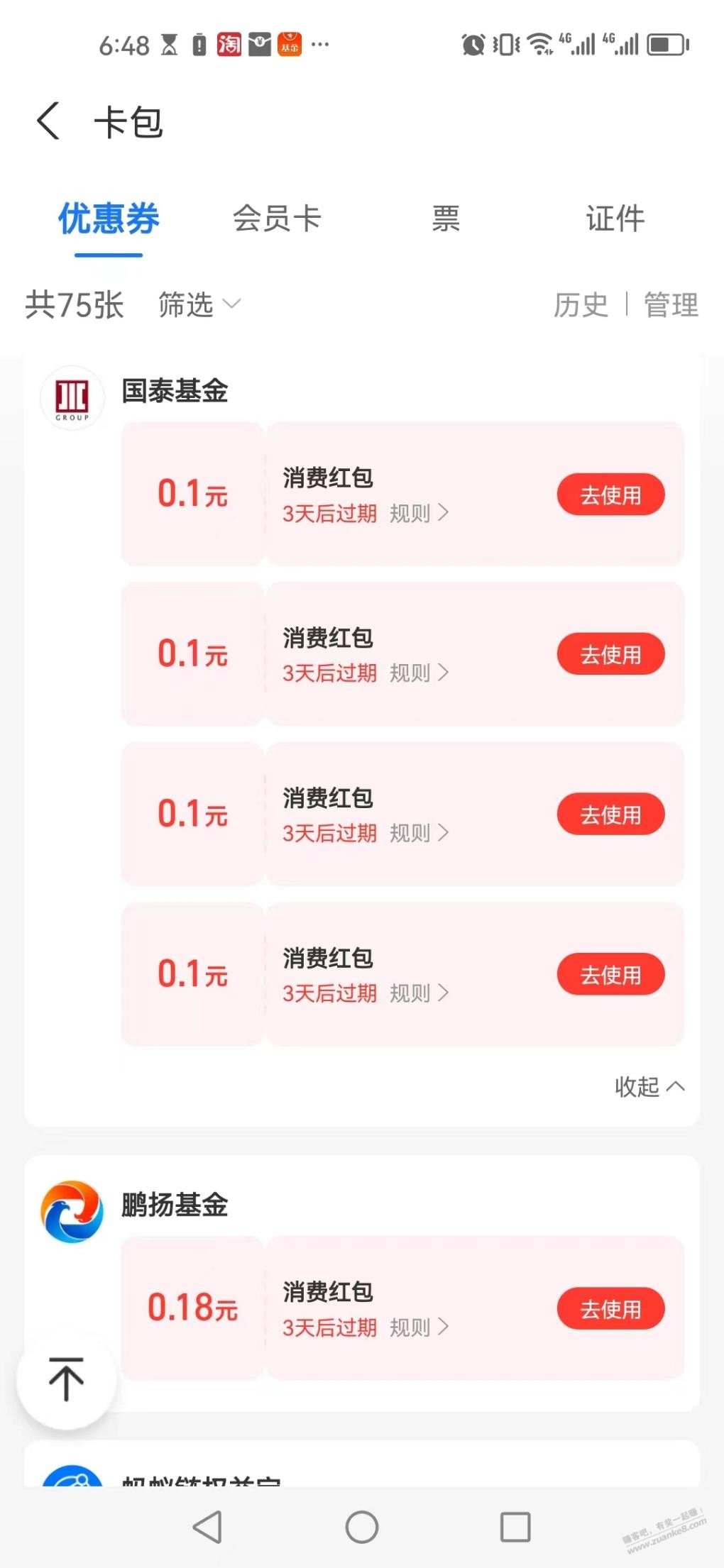 支付宝消费红包 - 线报迷