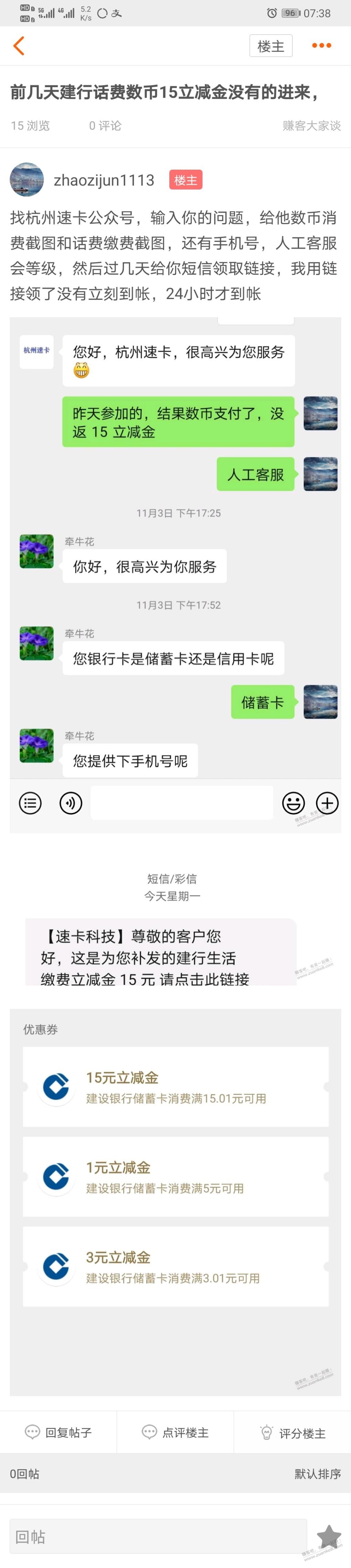 前几天的建行话费15立减金 - 线报迷