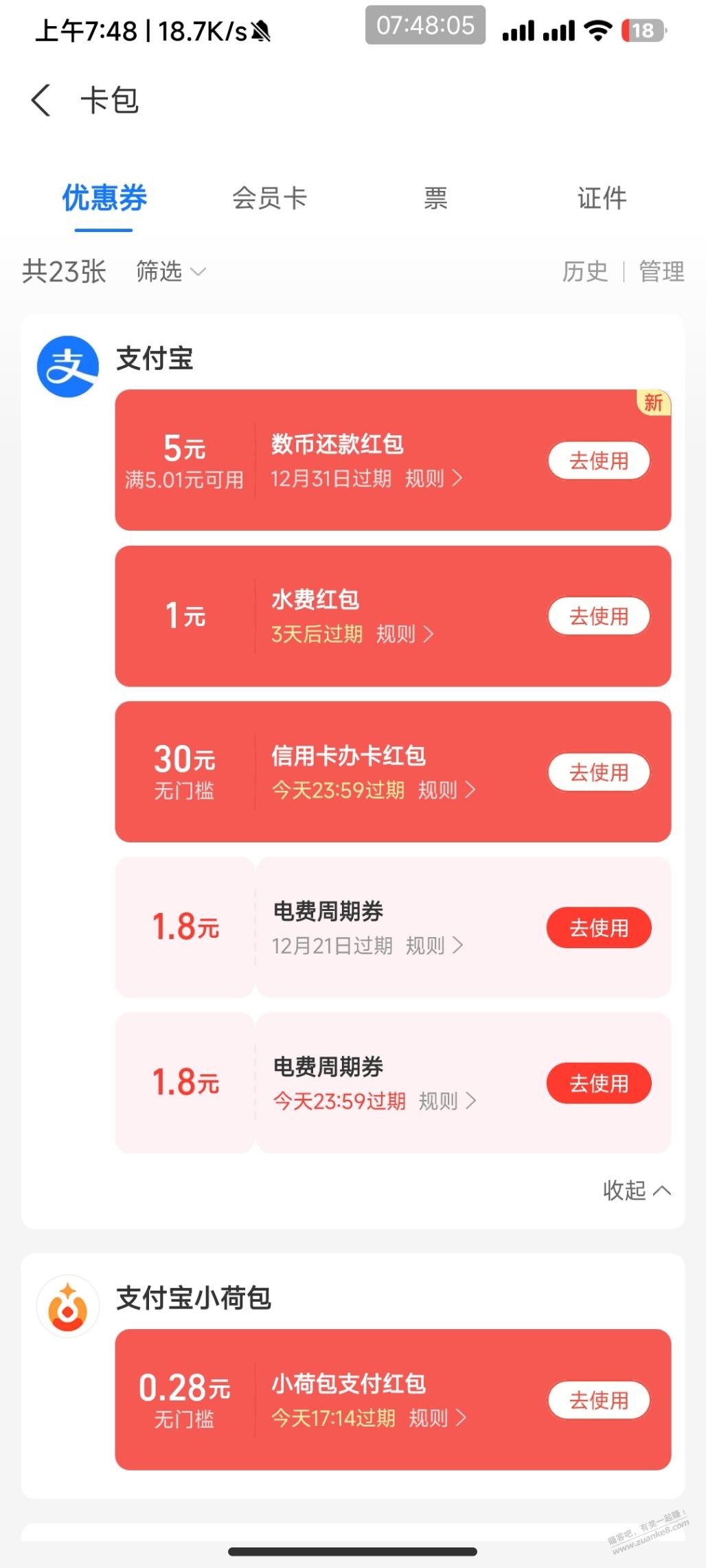 zfb还款5毛 - 线报迷