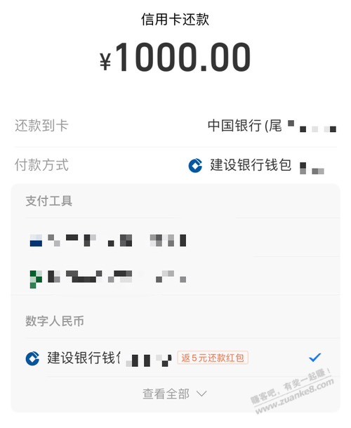 支付宝还款数币5红包 - 线报迷