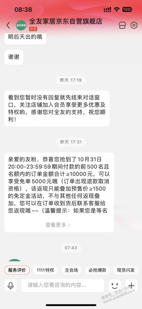 全友自营店发中奖信息了 - 线报迷