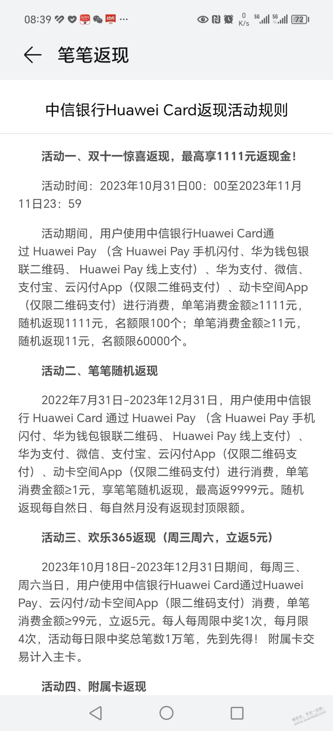 中信华为16毛 - 线报迷