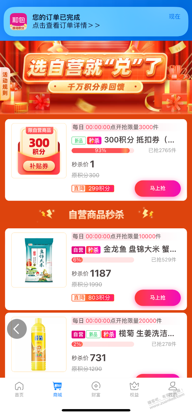 和包商城1积分秒杀300 - 线报迷