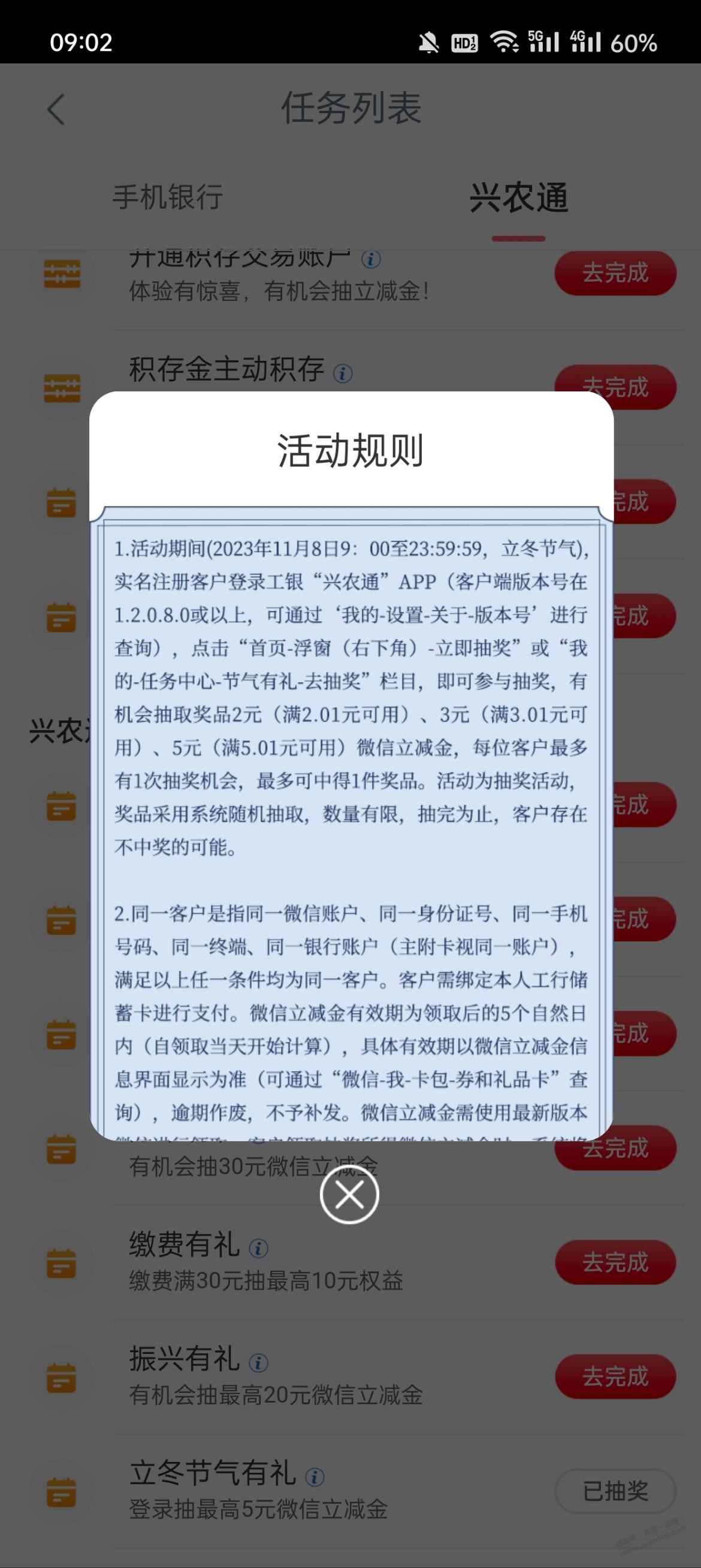 工行兴农通 立冬节气礼 - 线报迷