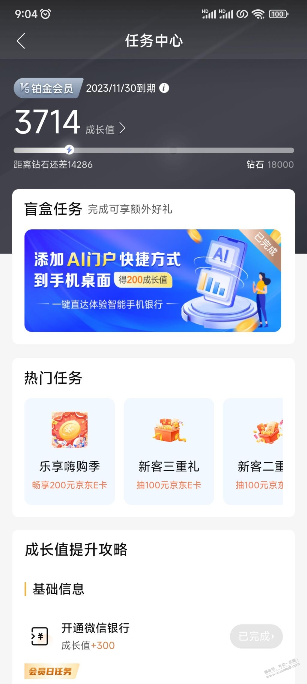 建行会员任务新活动，最高换200e卡 - 线报迷