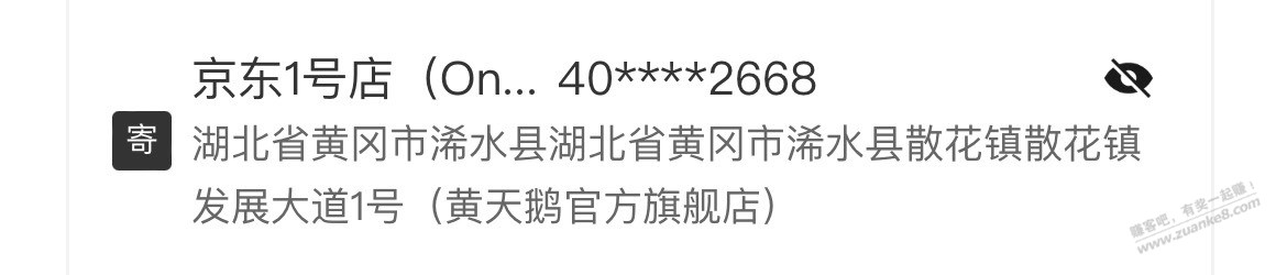原来一号店的鸡蛋也是黄天鹅的呀 - 线报迷