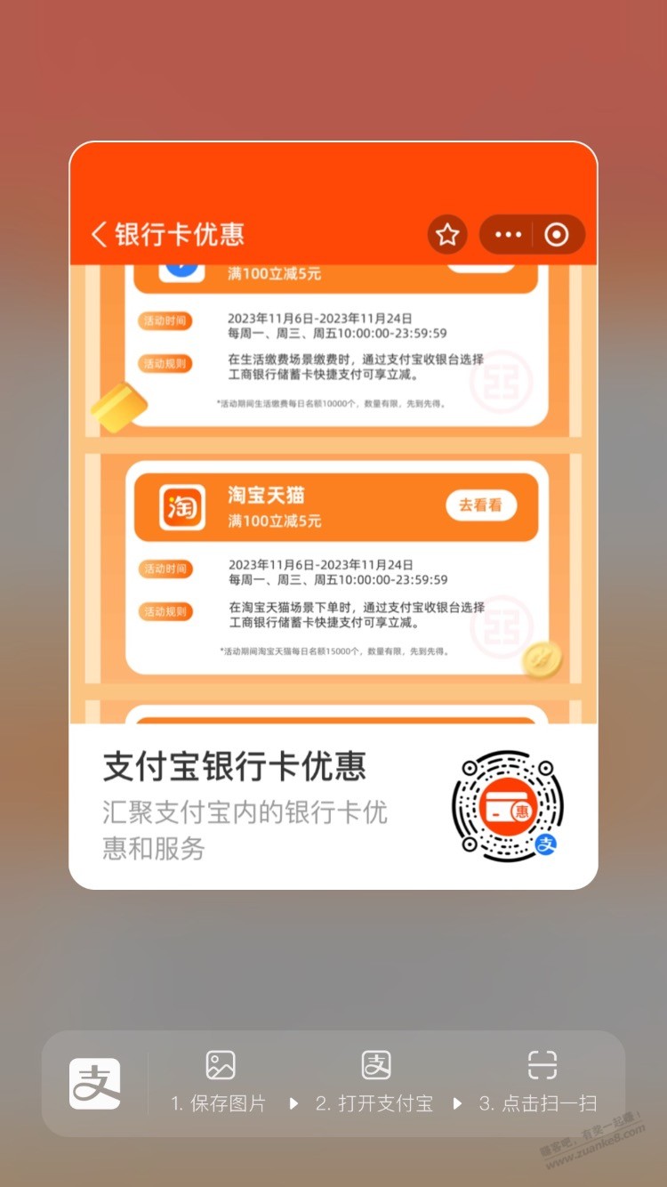 10点支付宝搜“支付宝银行卡优惠”，500-5可还款 - 线报迷