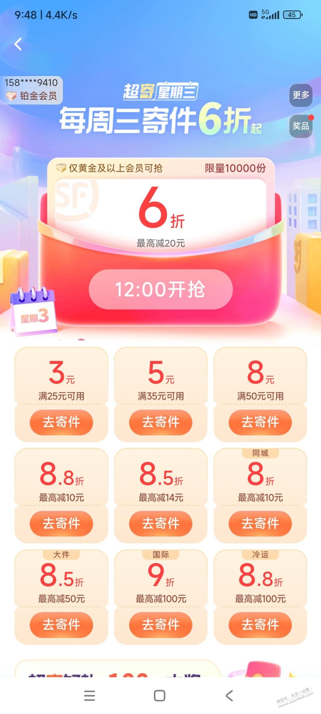 顺丰APP周三寄件卷 - 线报迷