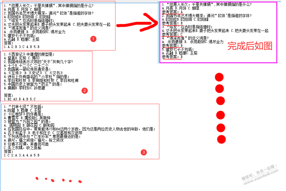 求助 关于文档批量方法 - 线报迷