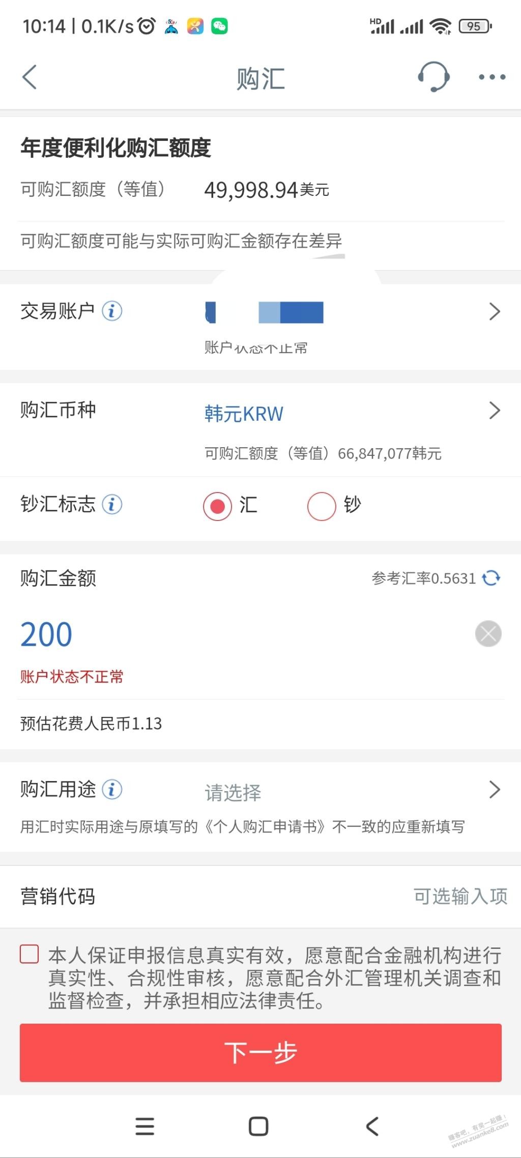 工行结售汇显示账户不正常是啥意思？ - 线报迷