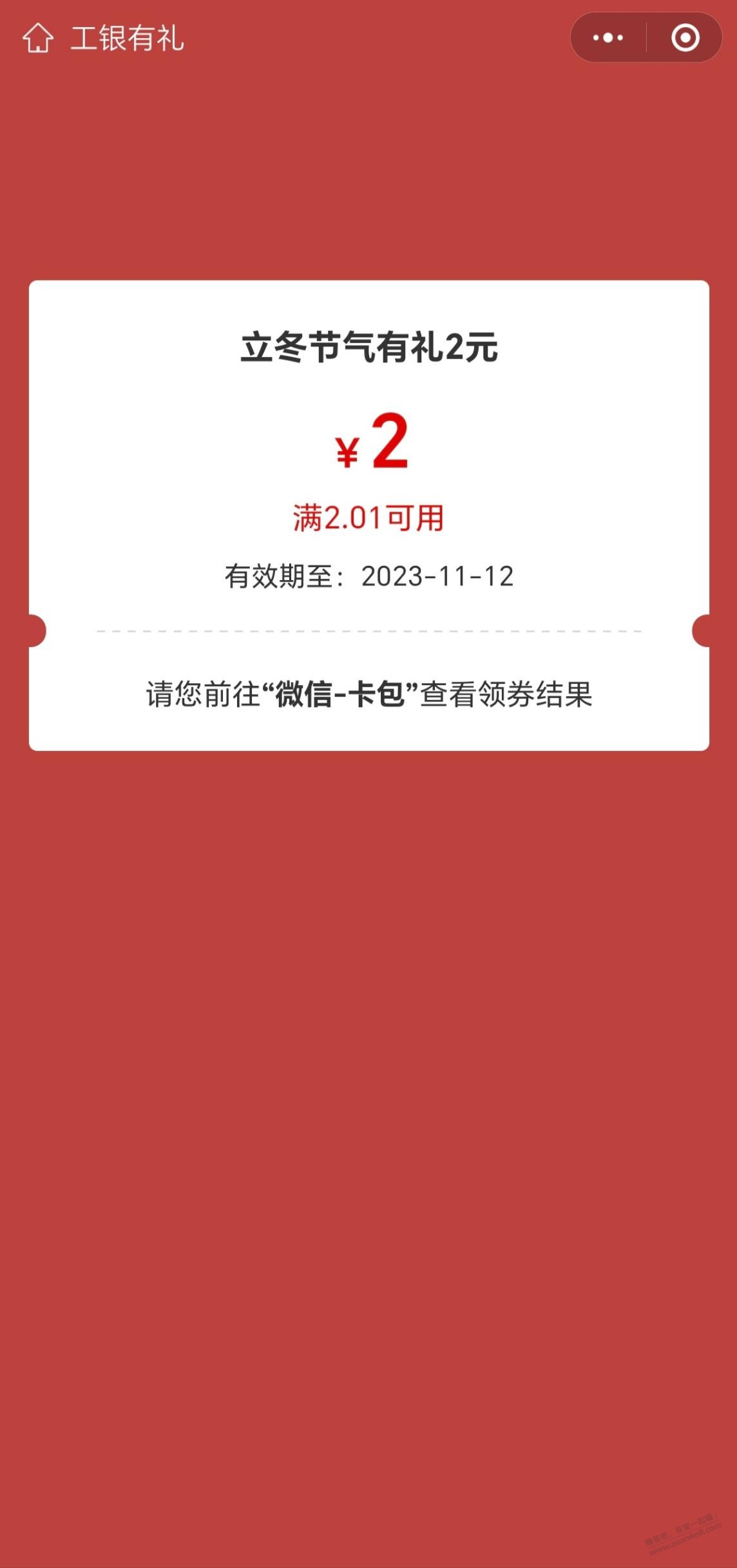 工银兴农通app登录抽立冬节气礼 - 线报迷