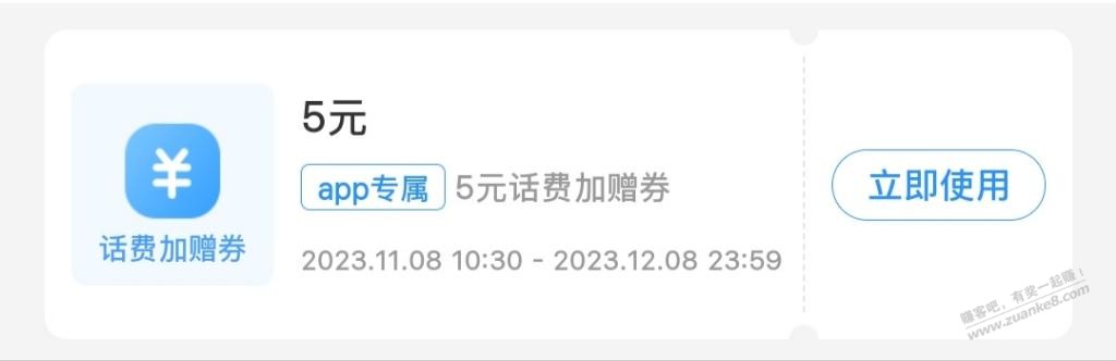 移动5元话费加赠券 有水自测 - 线报迷