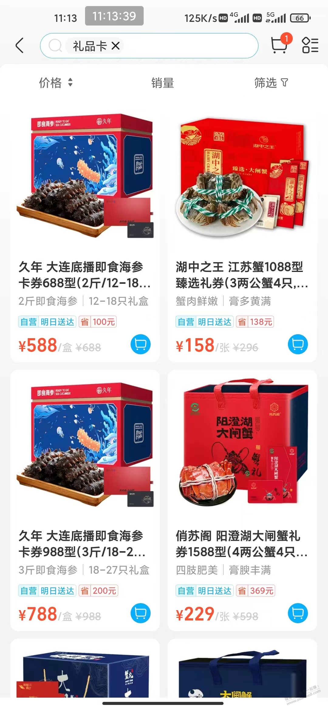 盒马 搜礼品卡不显示的 有没有 - 线报迷