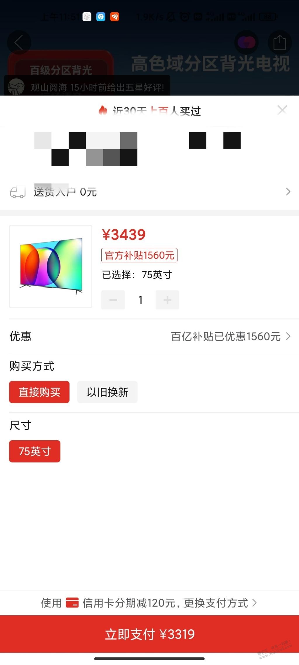 雷鸟鹤6-75寸好价又来了 - 线报迷