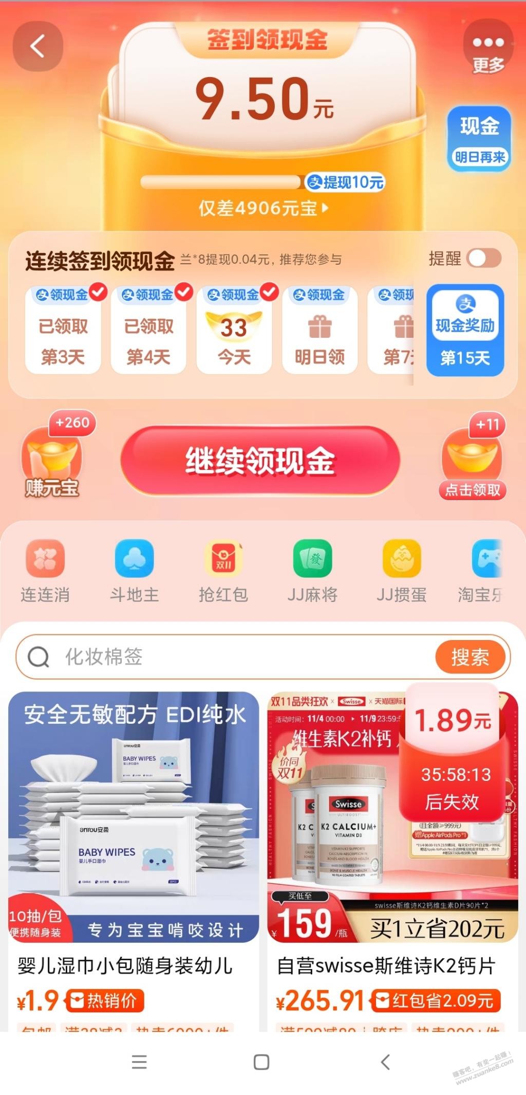 淘宝的这个签到领10元现金，在双11这个20来天的周期里是不是绝对不可能完成的? - 线报迷