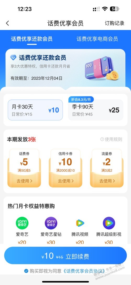 翼支付免费还款额度 - 线报迷