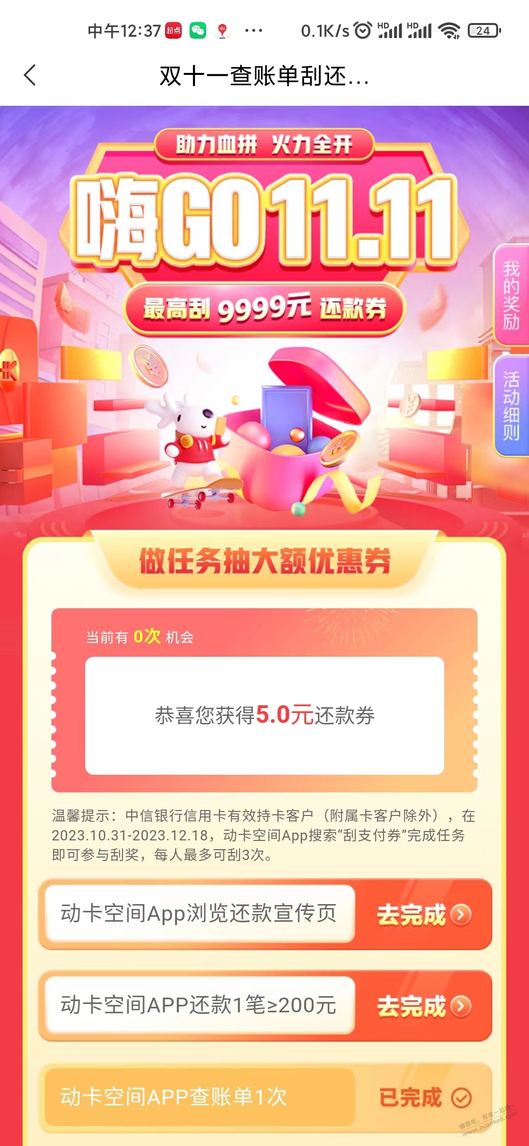 动卡空间还款有水 - 线报迷