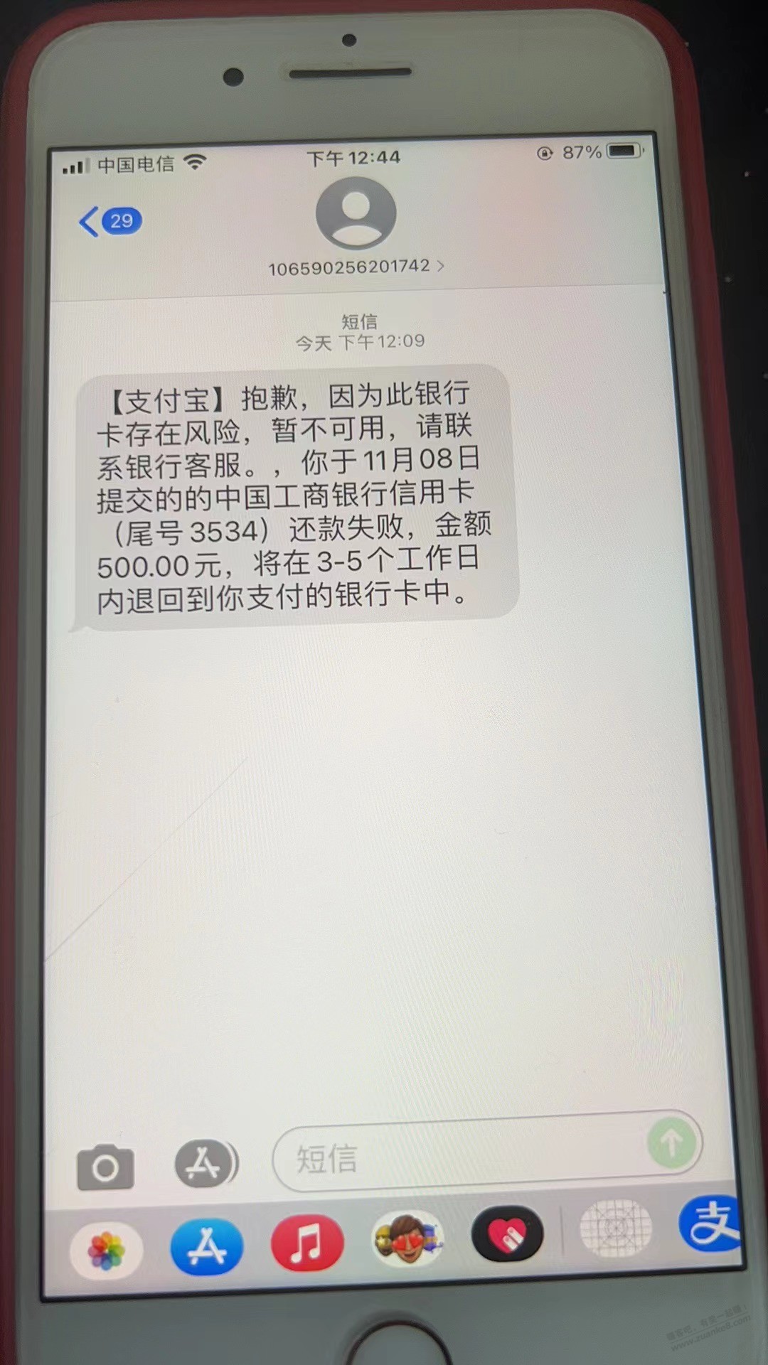 支付宝还款显示存在风险 - 线报迷