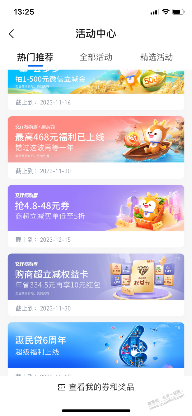 5万活期理财4天，收益77-+6，交通银行，最高468福利 - 线报迷