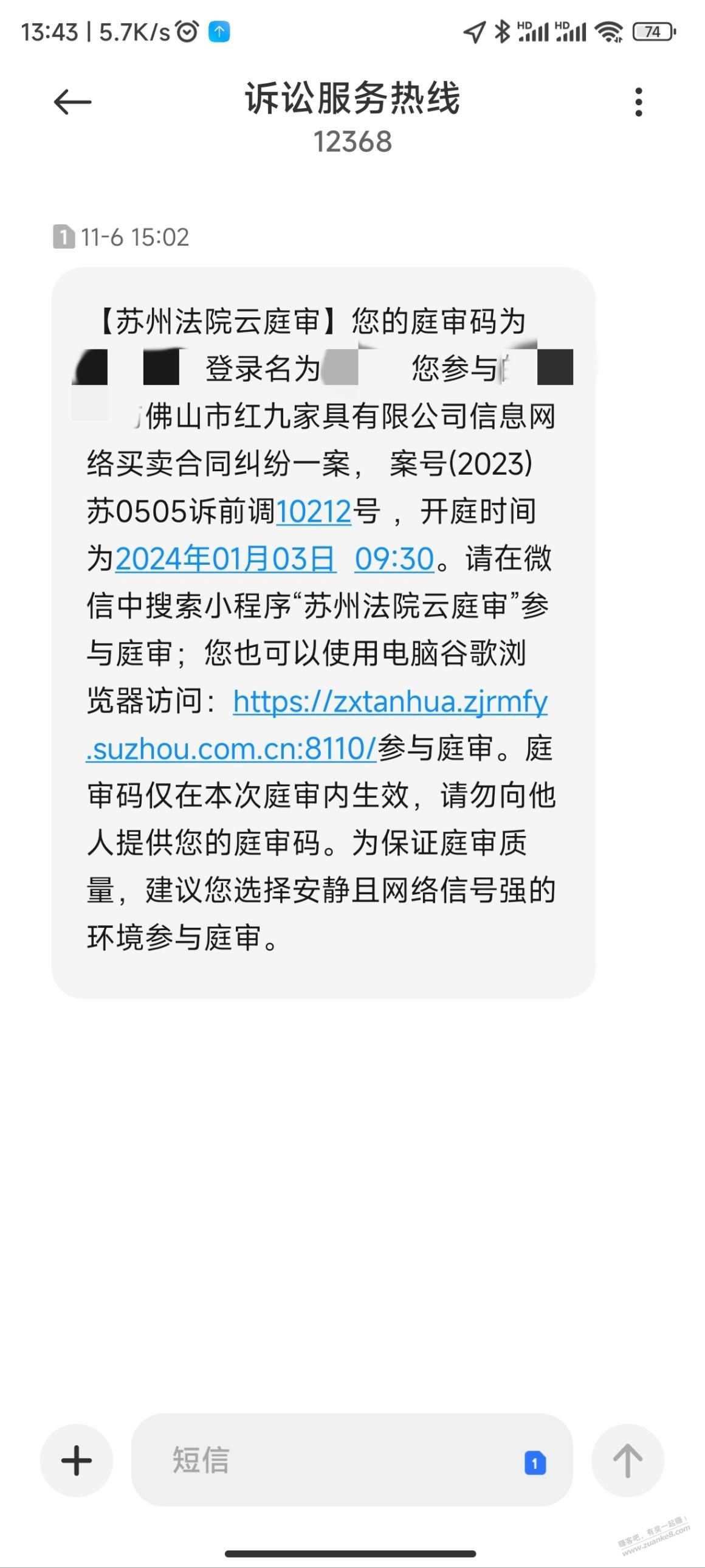 老哥们，第一次起诉，这短信啥意思 - 线报迷