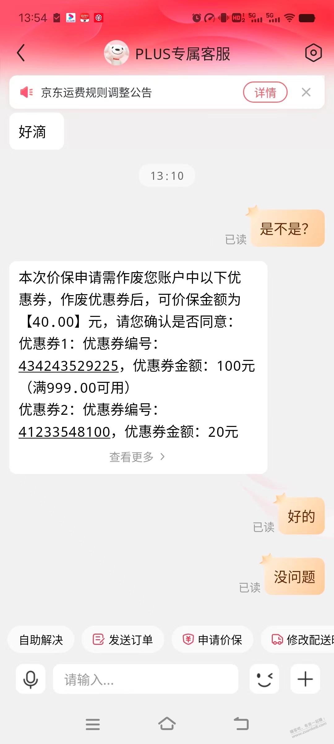 关于狗东价保，我谈谈自己的实践经验，分享给大家 - 线报迷