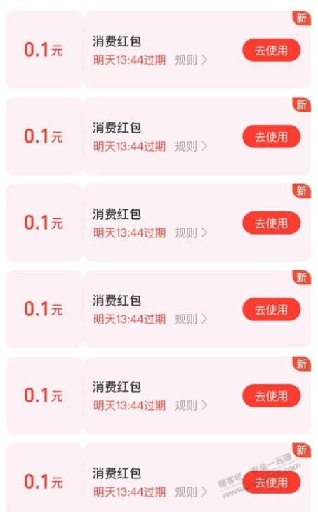 支付宝0.6元消费红包 - 线报迷