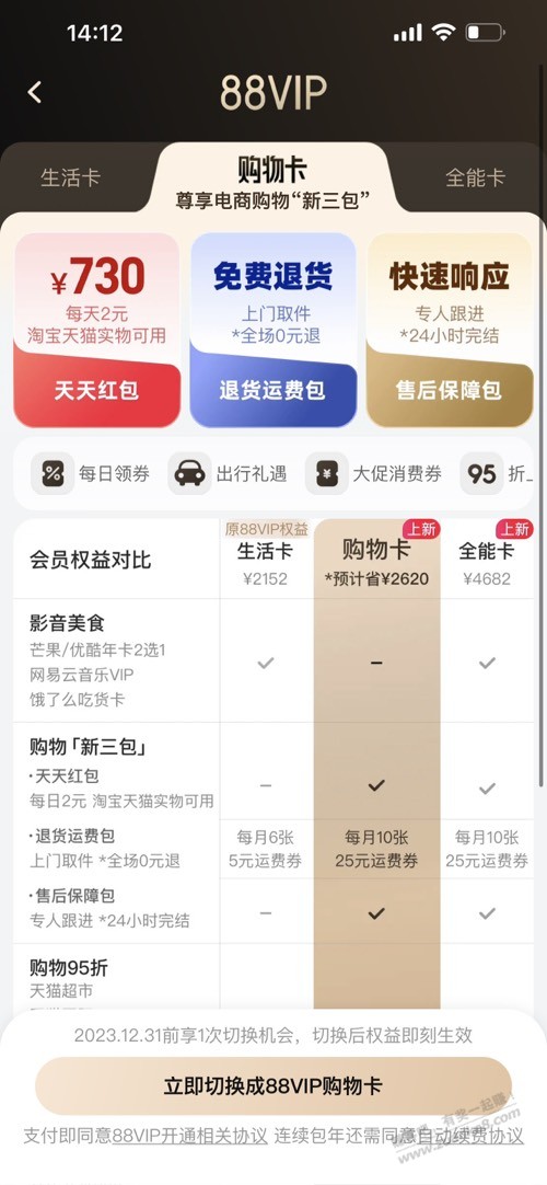 88vip 切换疑问 每日2元红包 - 线报迷