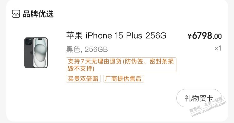京东百亿补贴有个6798的15plus好像还可以啊 - 线报迷