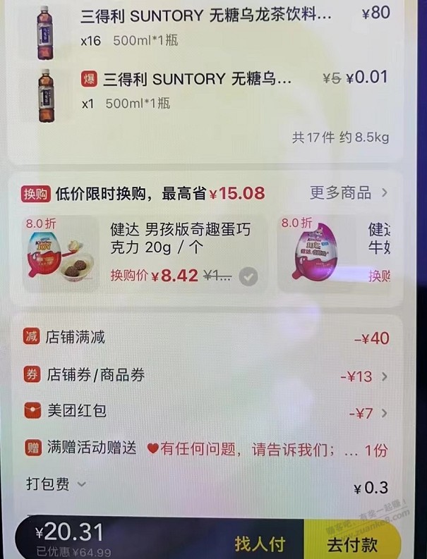 美宜佳饮料好价 - 线报迷