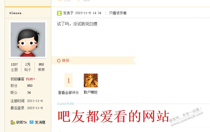 对对对，我没试，我骗子，你找管理封了我吧，我欺骗吧友！ - 线报迷