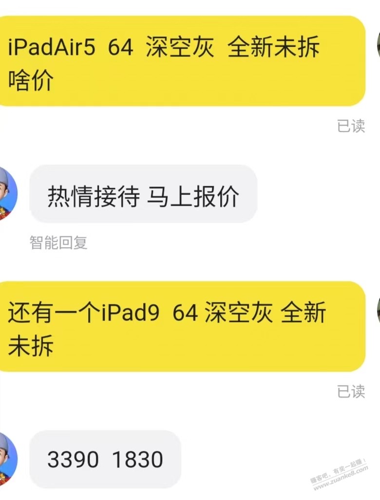 咸鱼咨询了个iPad回收的，有坑没 - 线报迷