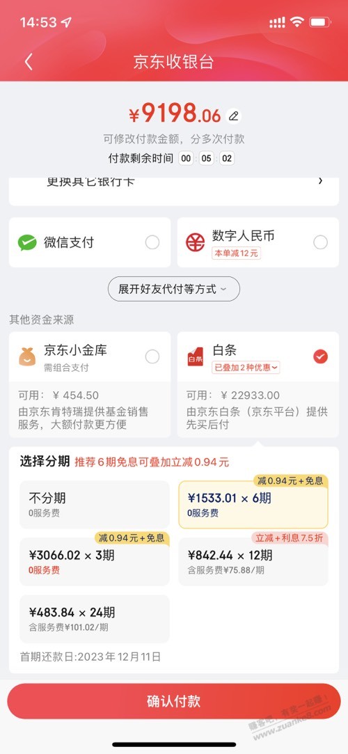 京东白条的免息属于小额贷款，慎撸。 - 线报迷