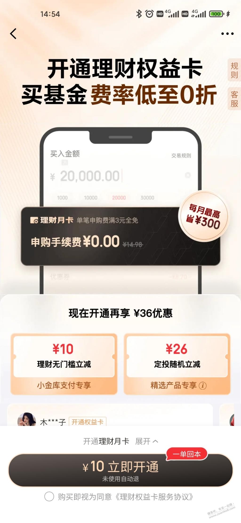 京东的理财会员现在还能免费领吗？ - 线报迷