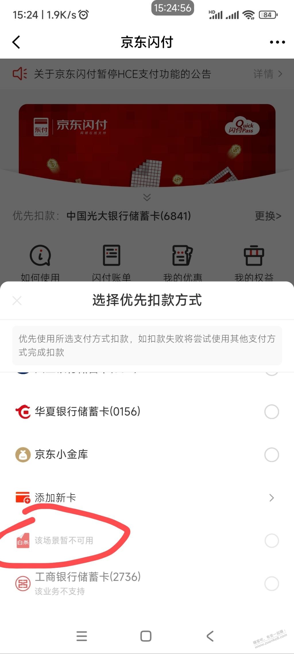 京东闪付突然不支持白条了，还有什么办法套白条券吗？ - 线报迷