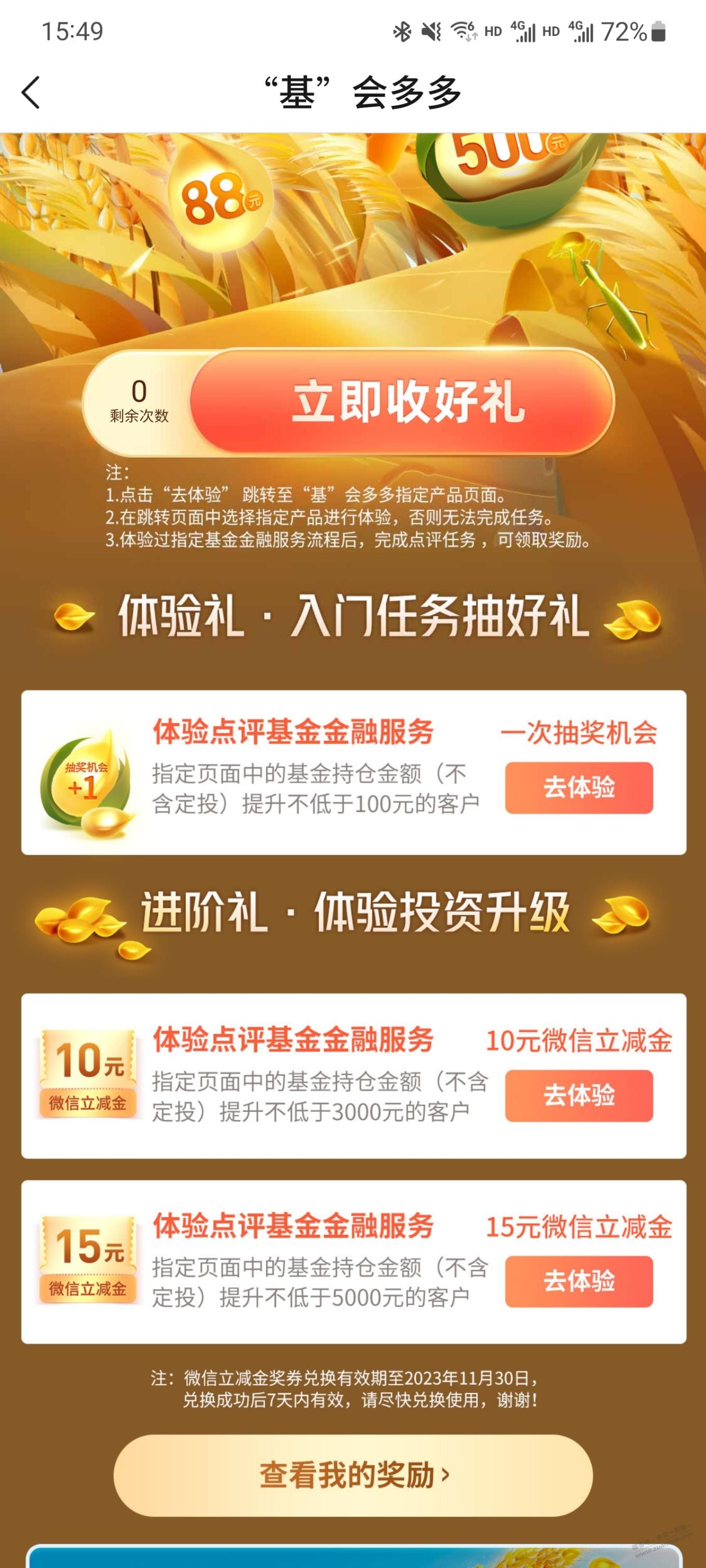 交行再度发福利 - 线报迷