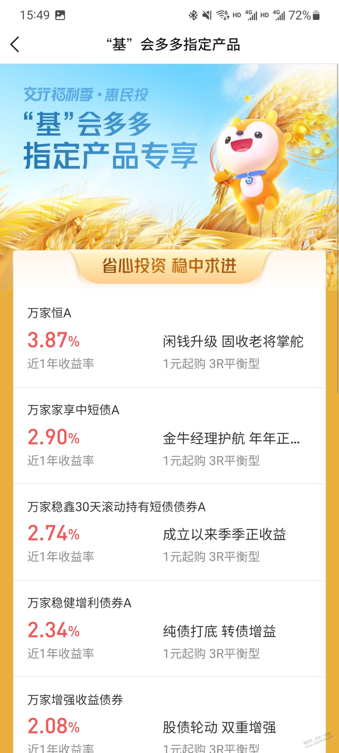 交行再度发福利 - 线报迷